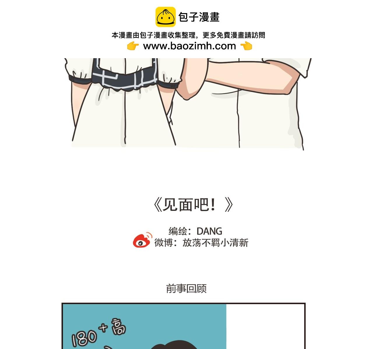 见面吧！