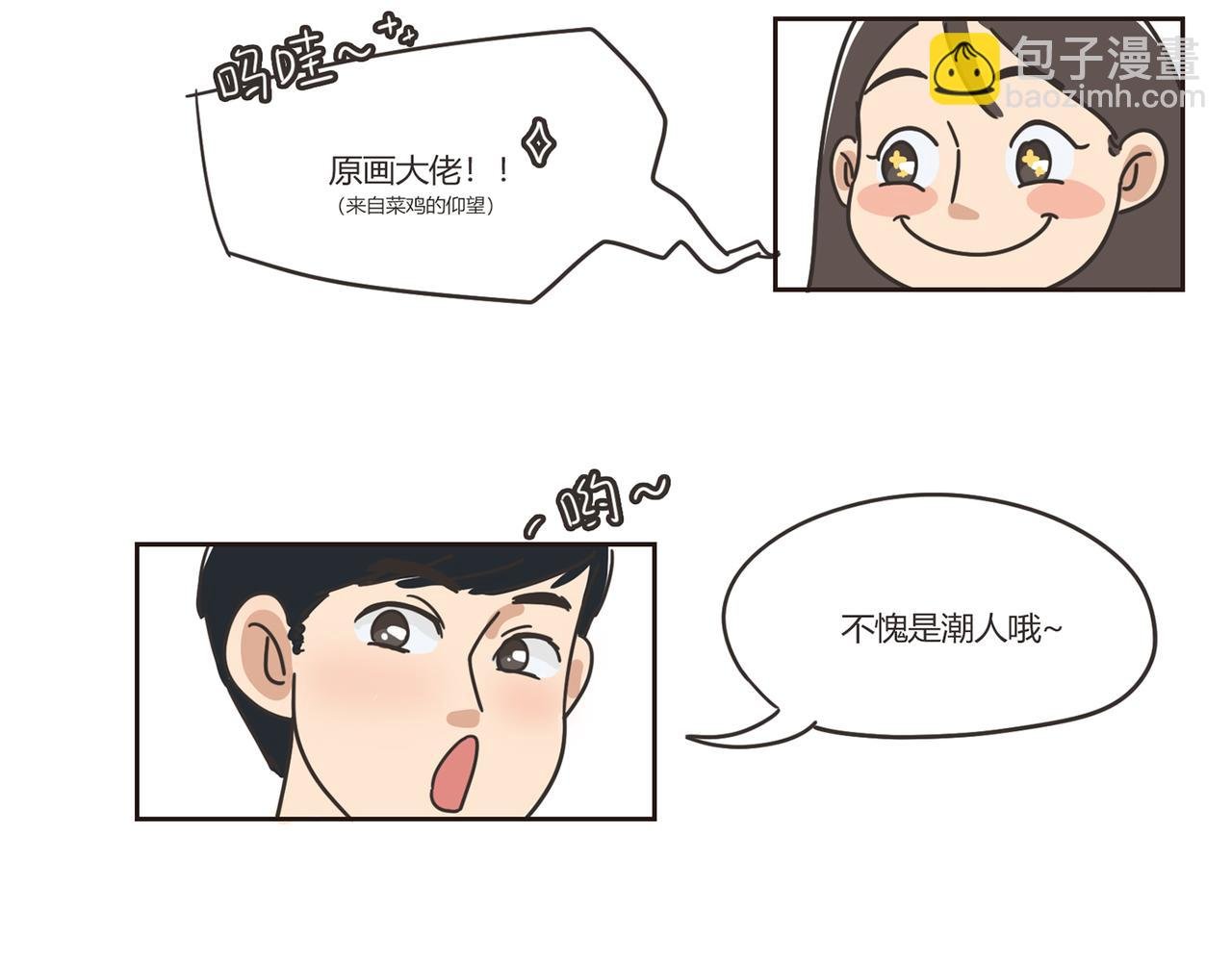 这人，我要认识定了！