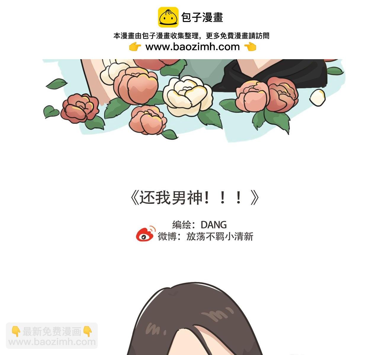还我男神！！！