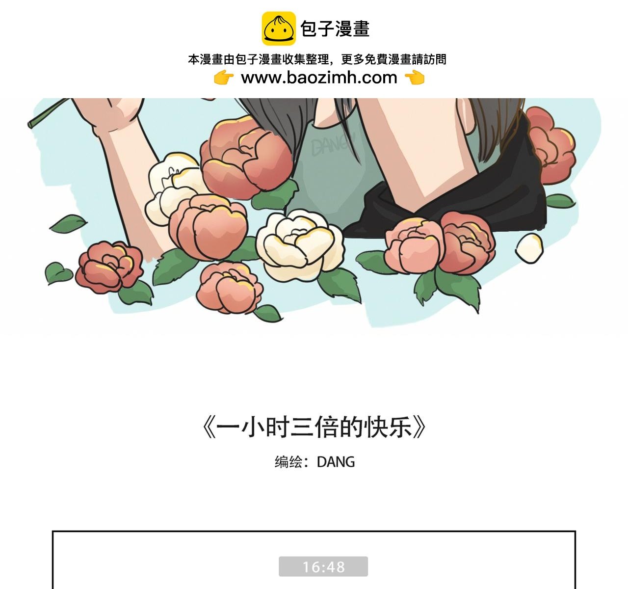 1小时3倍的快乐