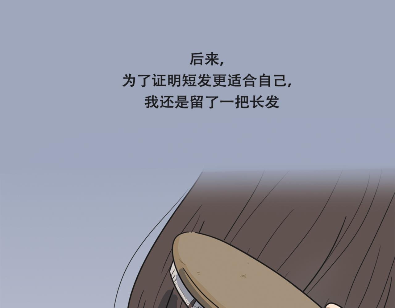 短发？还是长发好？