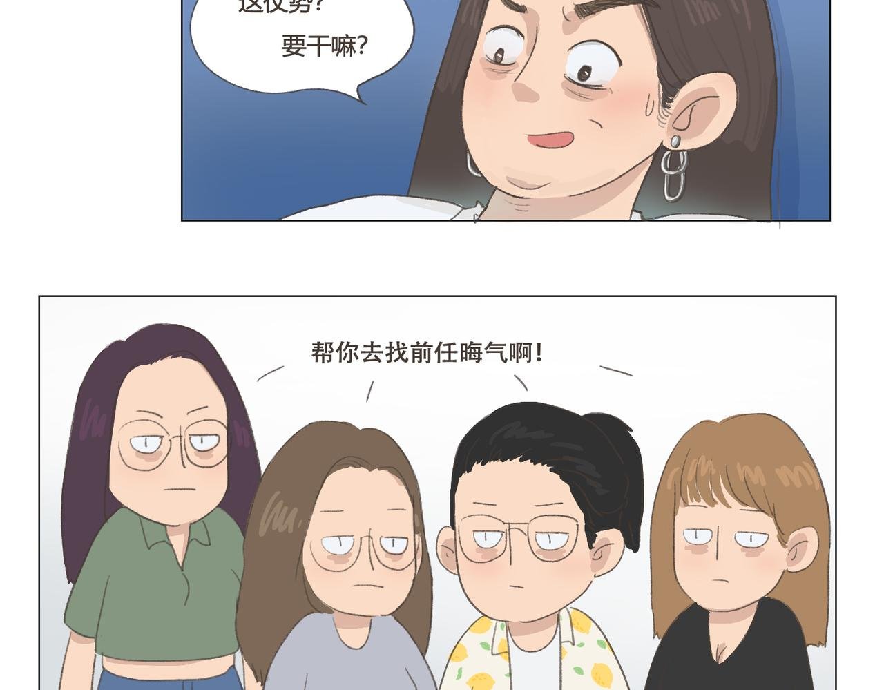 我要找前任晦气！！