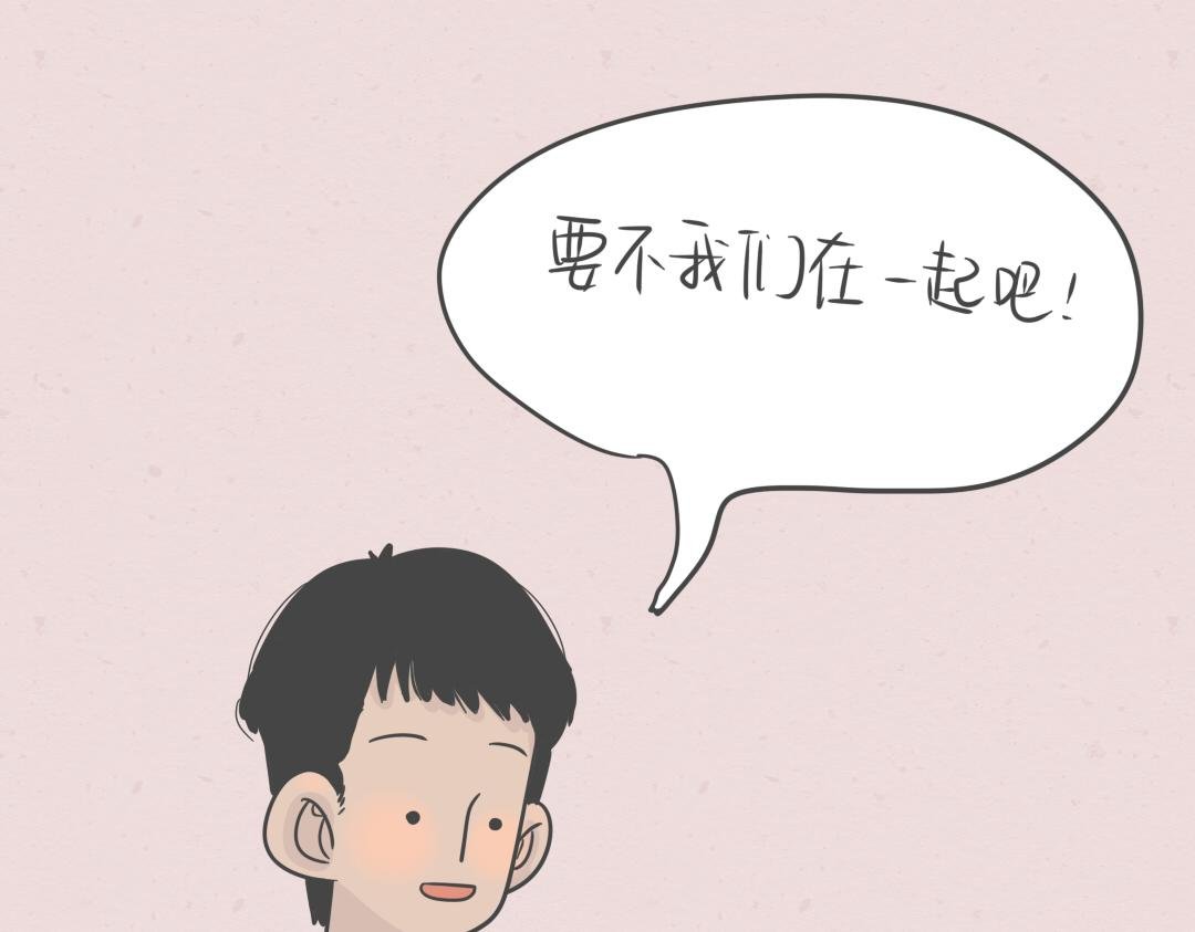 从了我吧！勇敢的表白吧？！