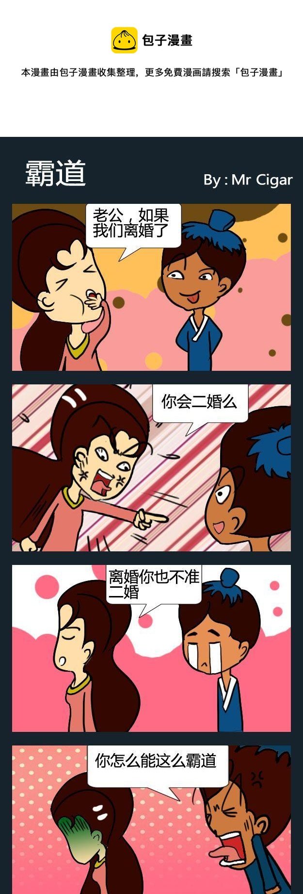 1 霸道