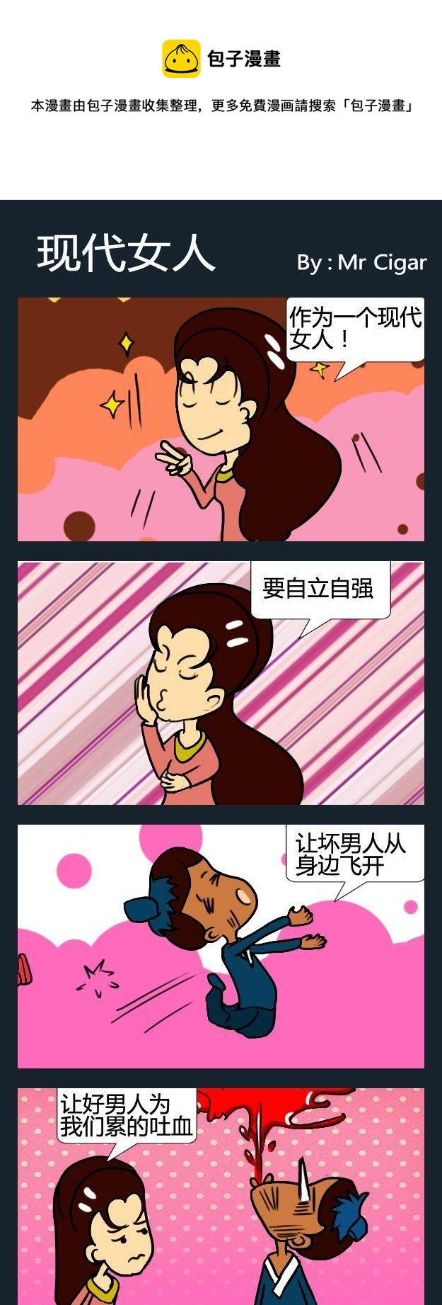 8 现代女人