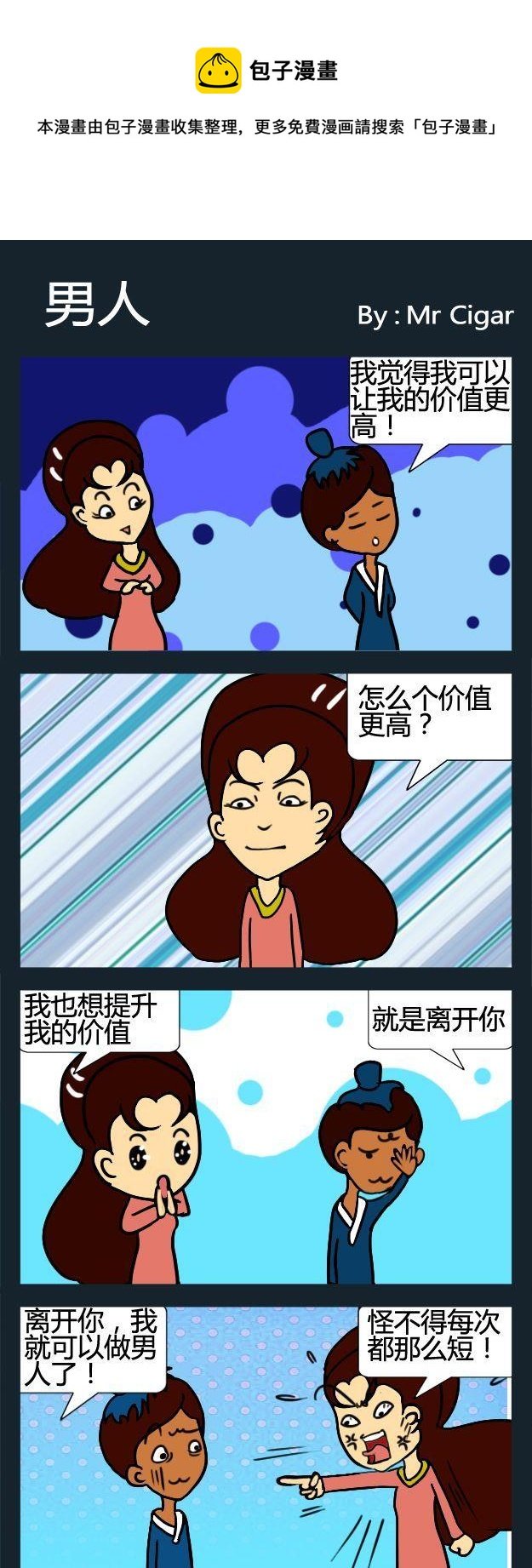 6 男人