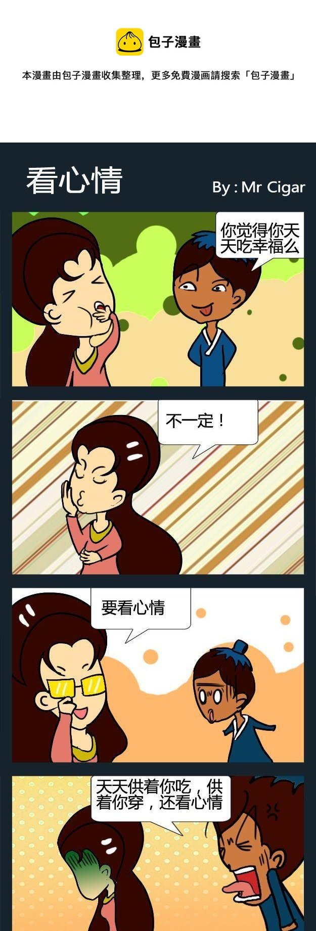 5 看心情