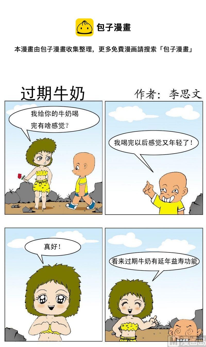 4 过期牛奶