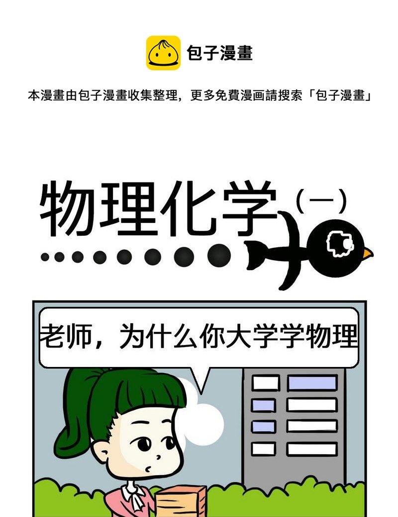 1 物理化学1