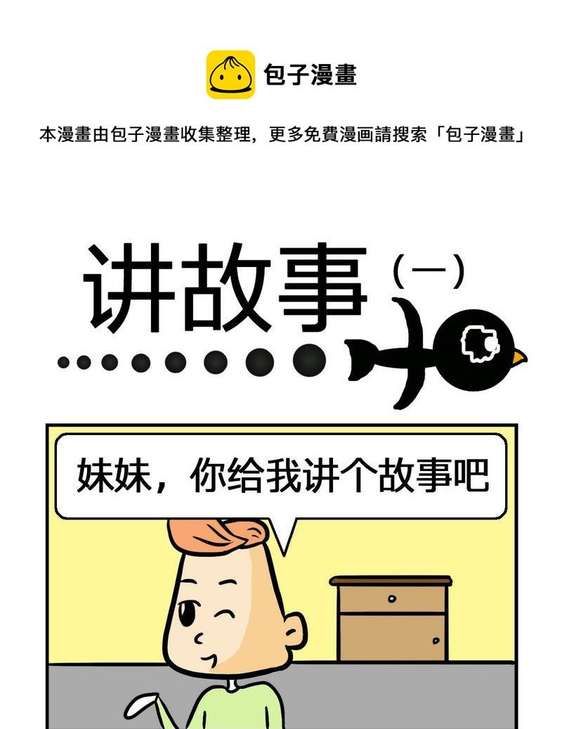 7 讲故事1