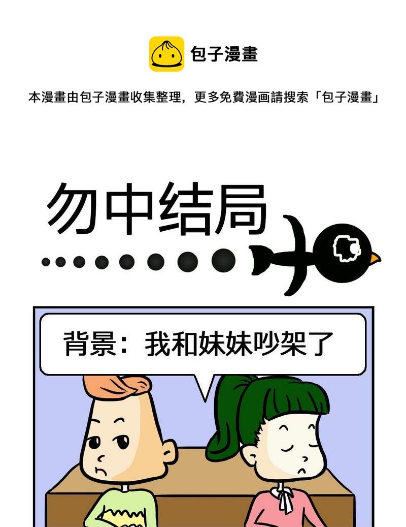 5 勿中结局