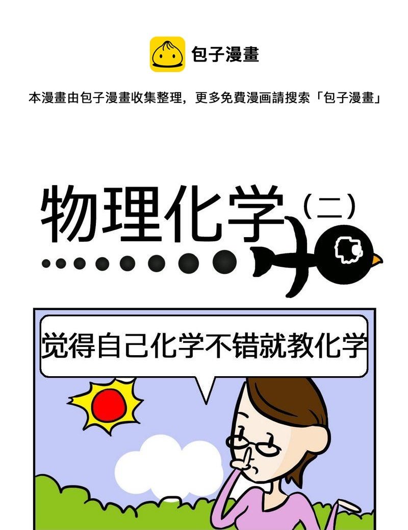 2 物理化学2