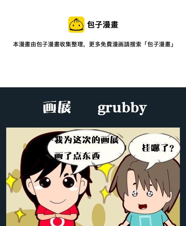 10 画展