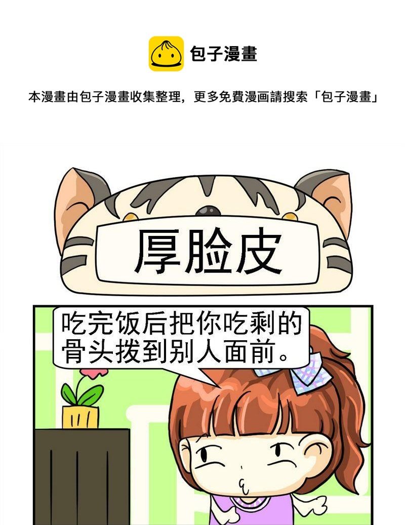 5 厚脸皮