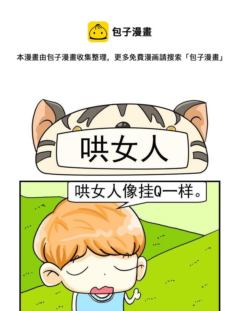 4 哄女人