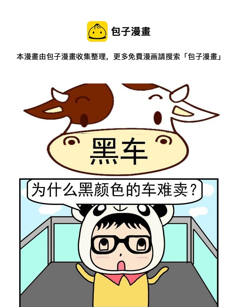 2 黑车