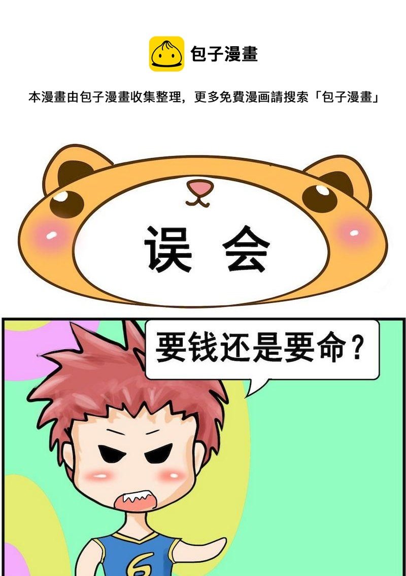 10 误 会