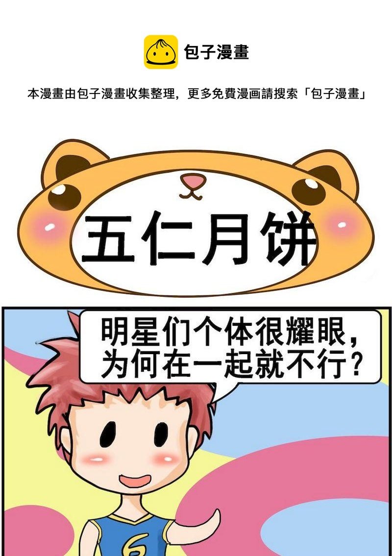 8 五仁月饼