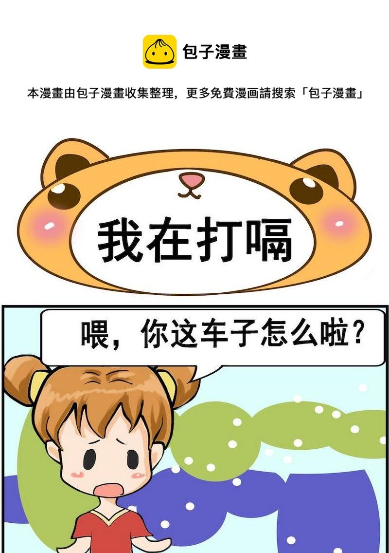 7 我在打嗝