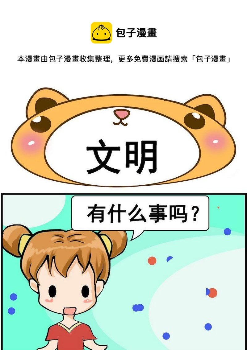 5 文明