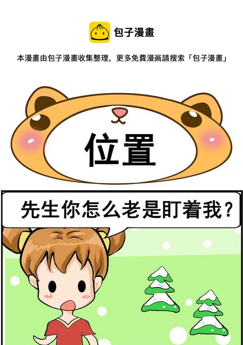 3 位置