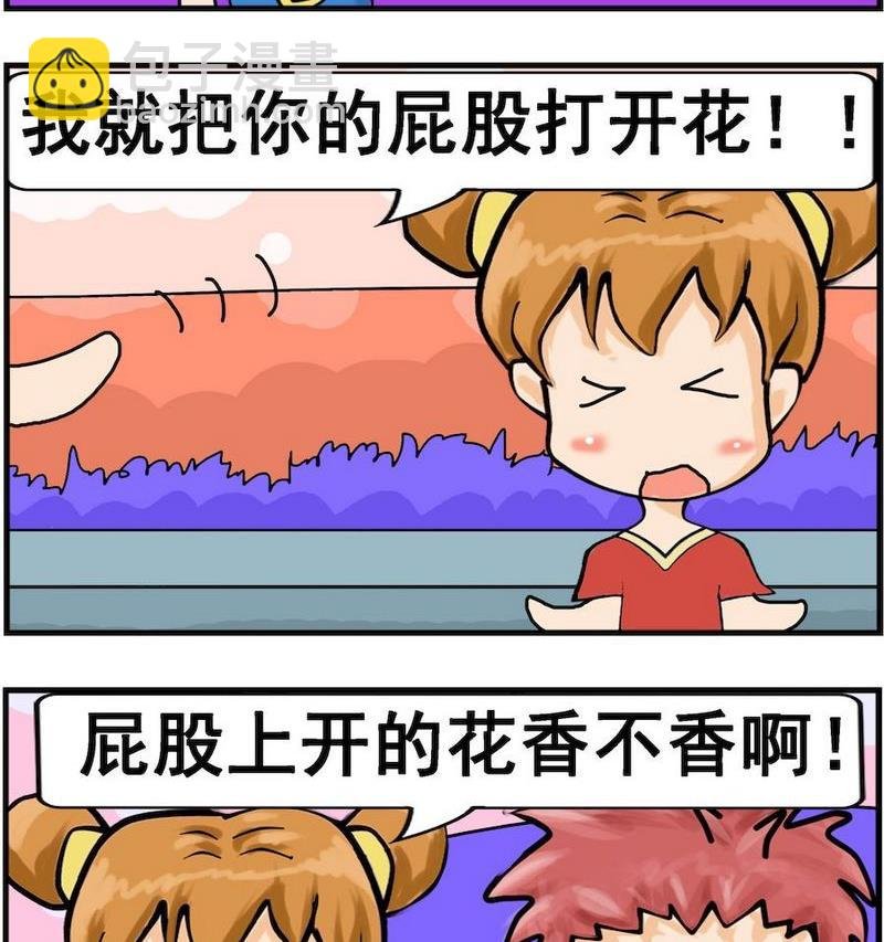 10 屁股开花