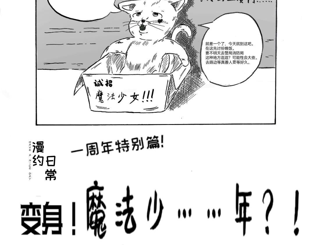 一周年特别篇！！！
