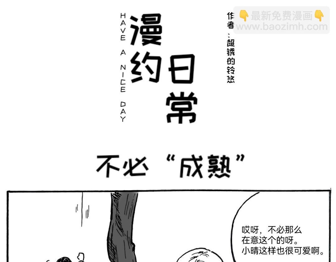 三分熟的“成熟”