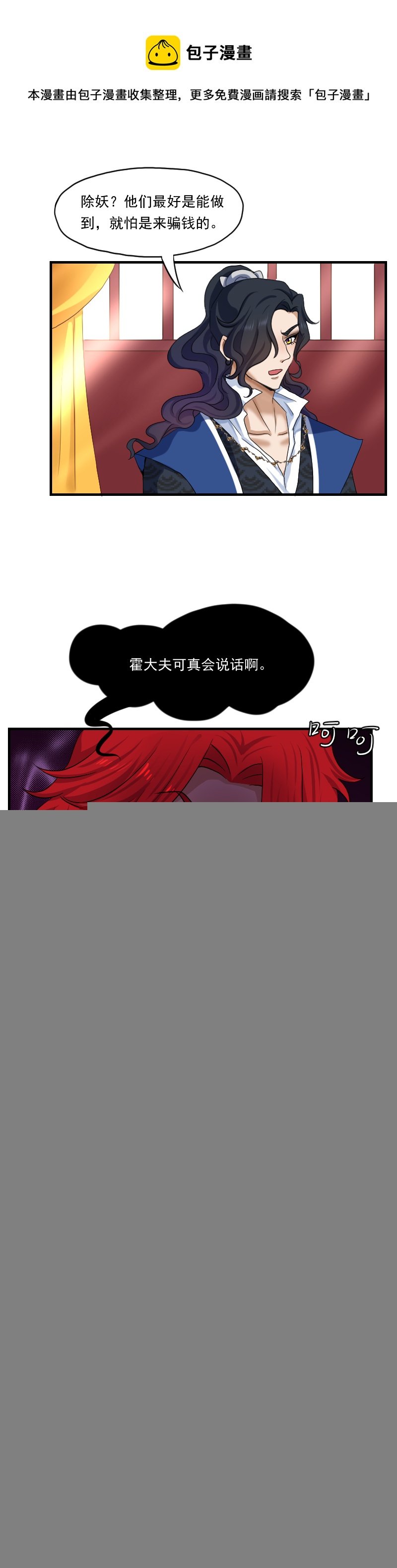 06.晦气的人