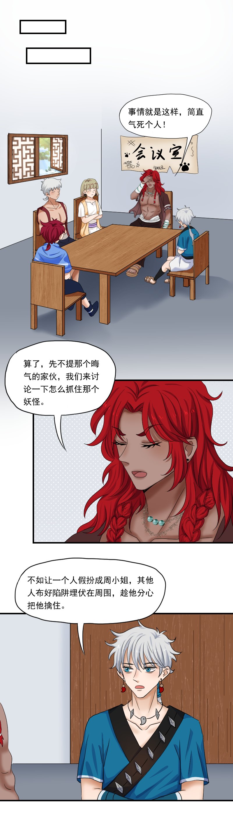 06.晦气的人