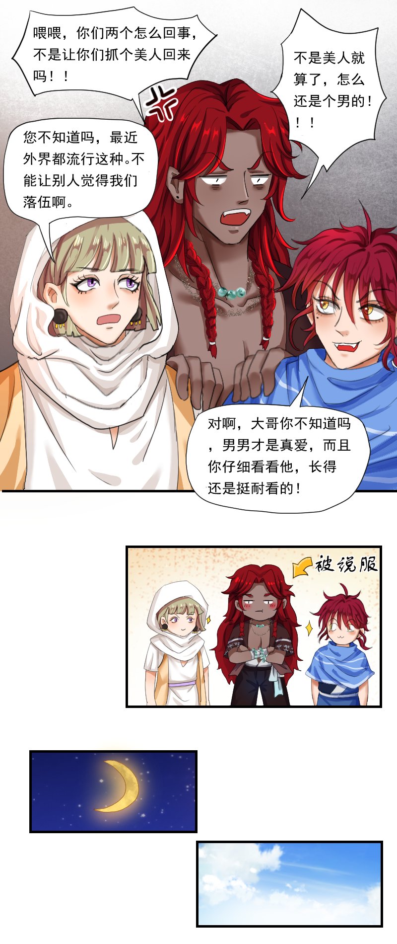 02.是人是妖