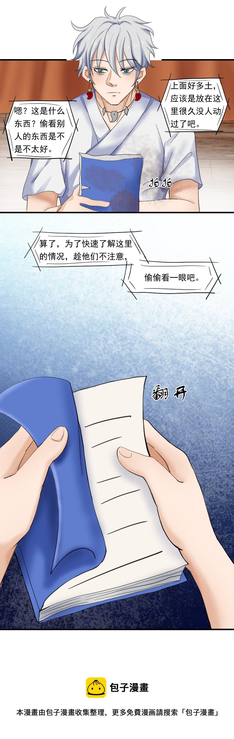02.是人是妖