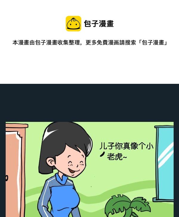 1 母老虎