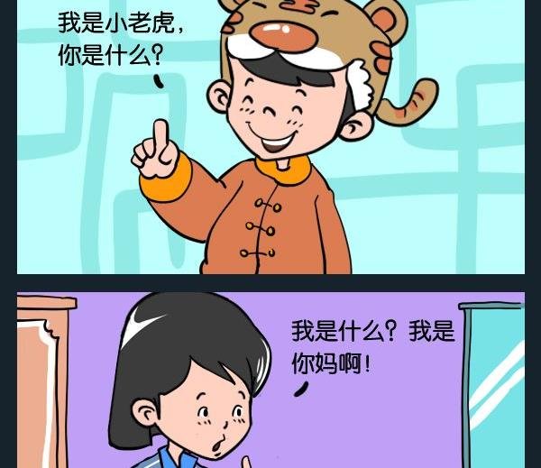 1 母老虎