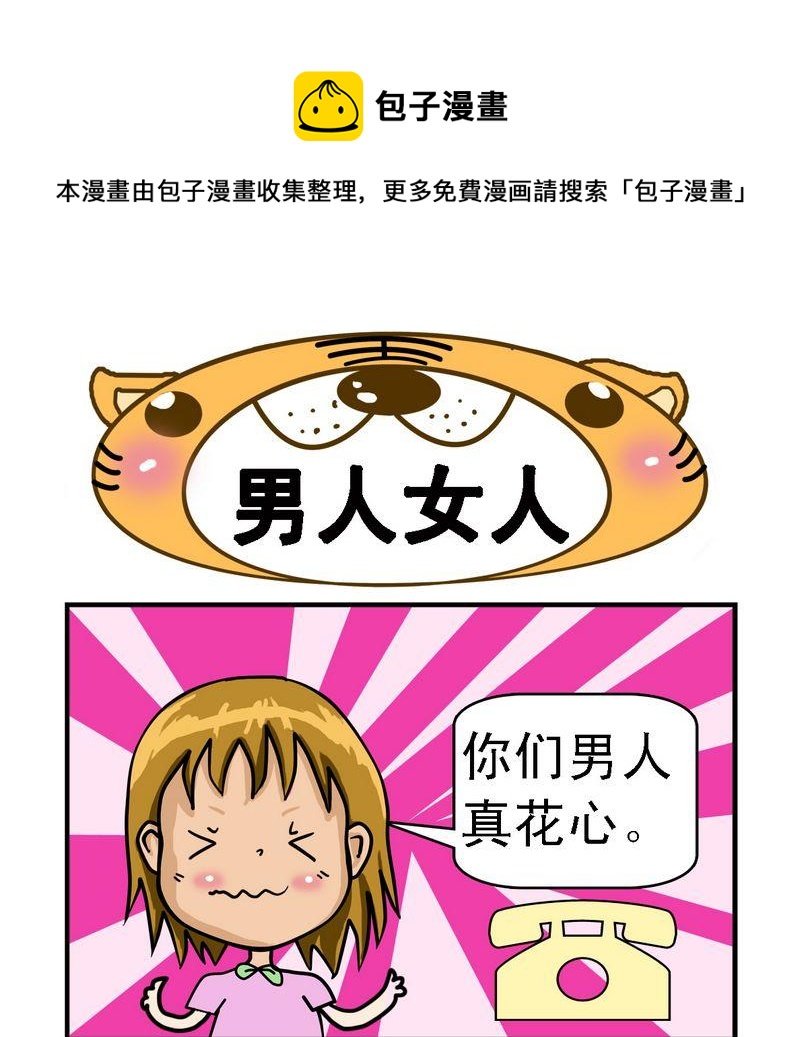 9 男人女人