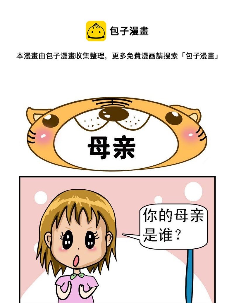 2 母亲