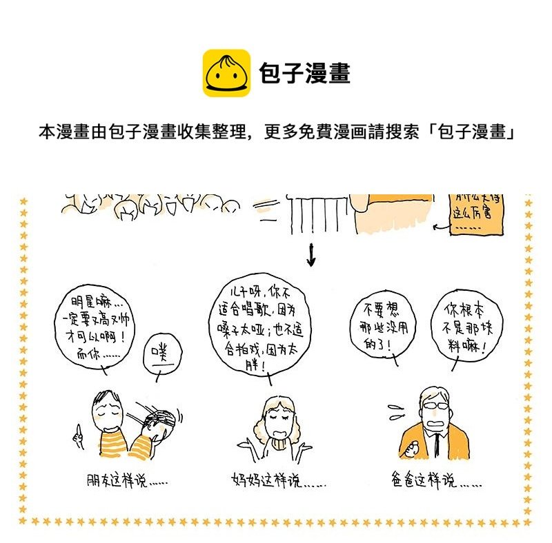01 明星梦诞生