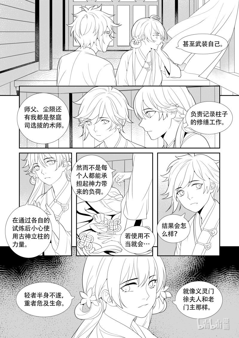 12 落花立柱