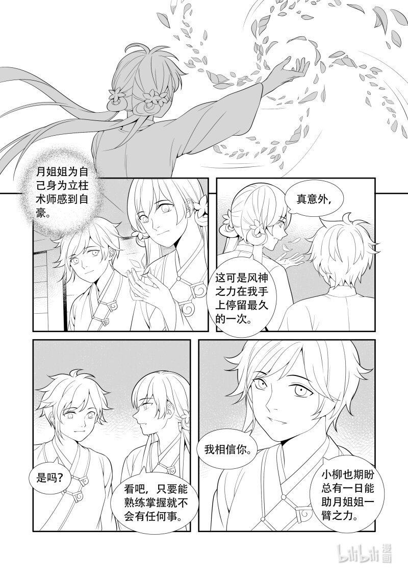 12 落花立柱