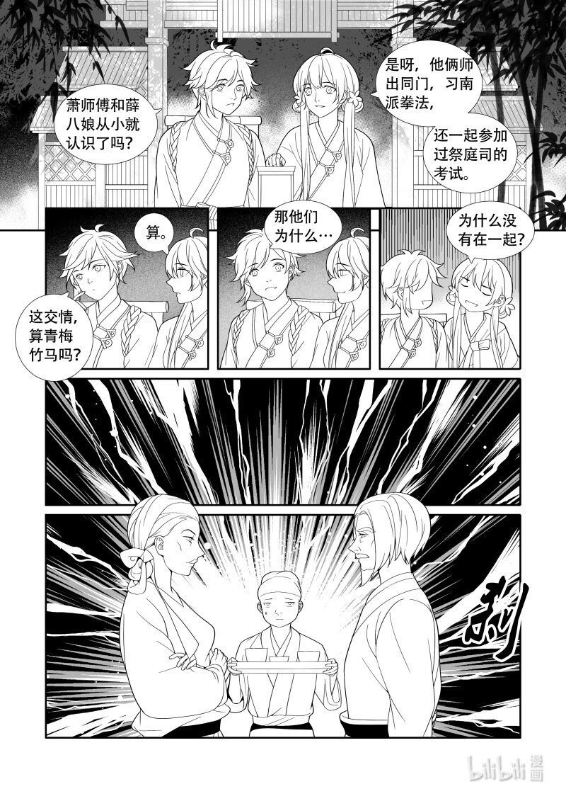 13 鸣声地界
