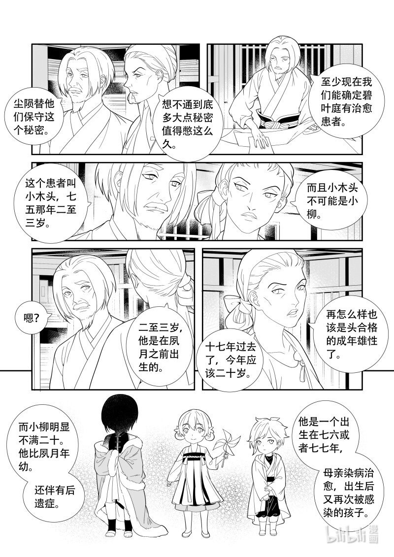 18 求医之旅