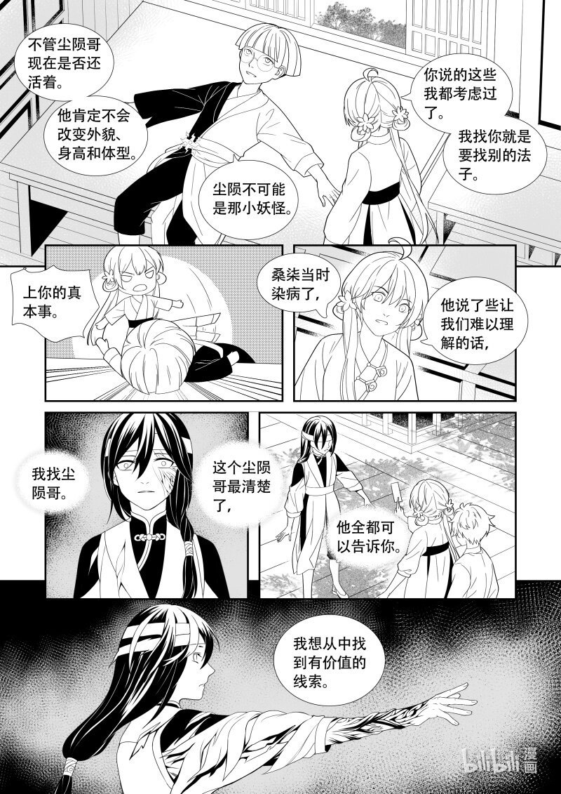 19 通灵学徒