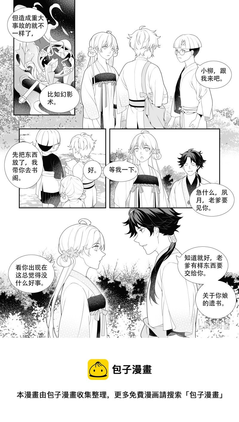 24 薛家北宅
