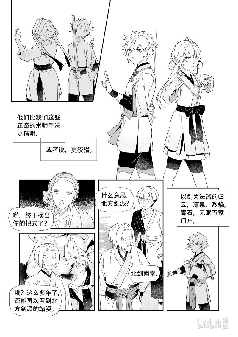 28 北方剑派