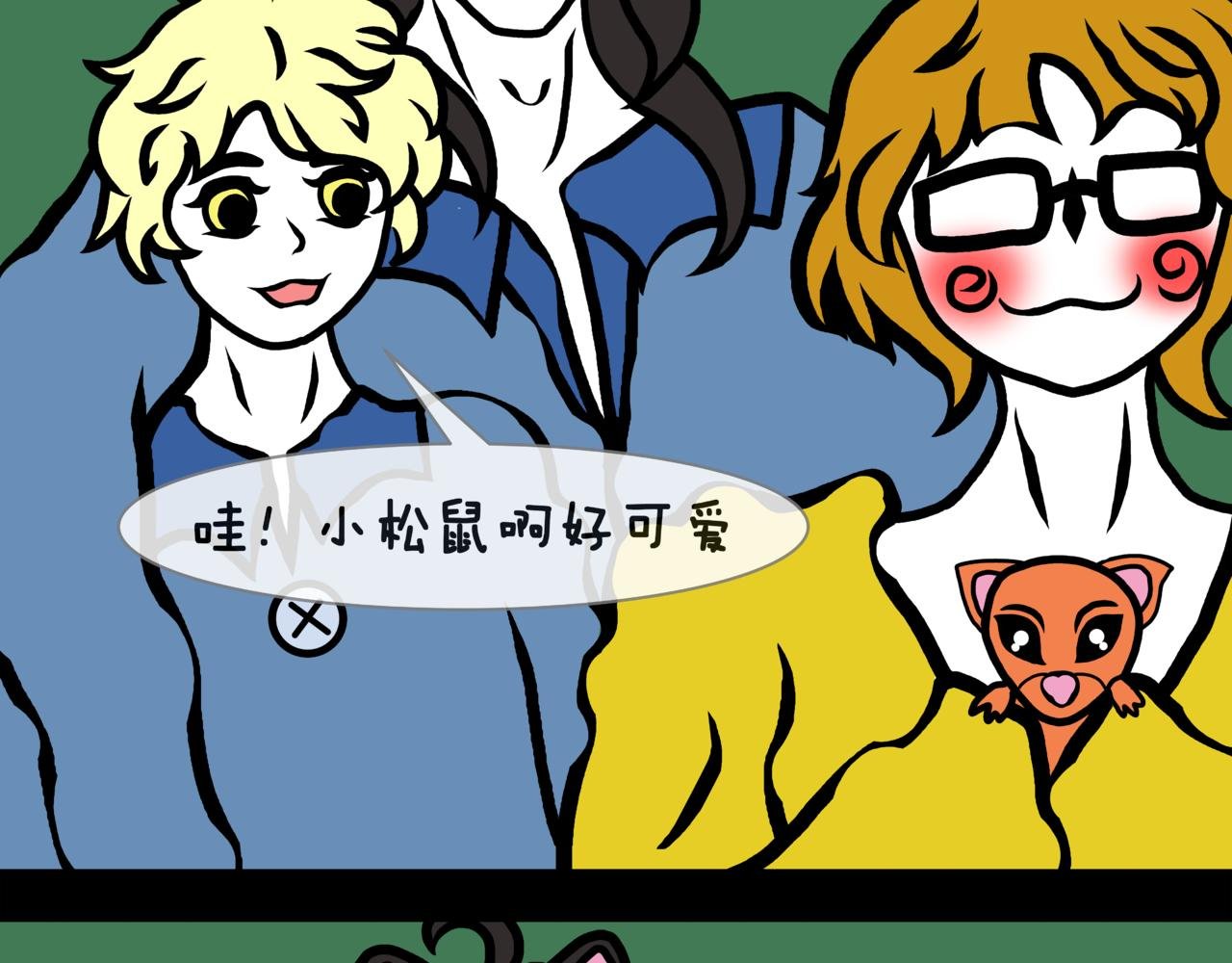 陆. 新CP出世，是福不是祸