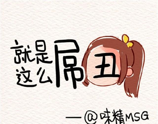 丑的感觉