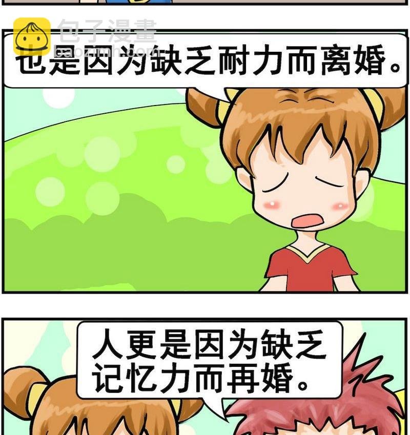 2 人的婚姻