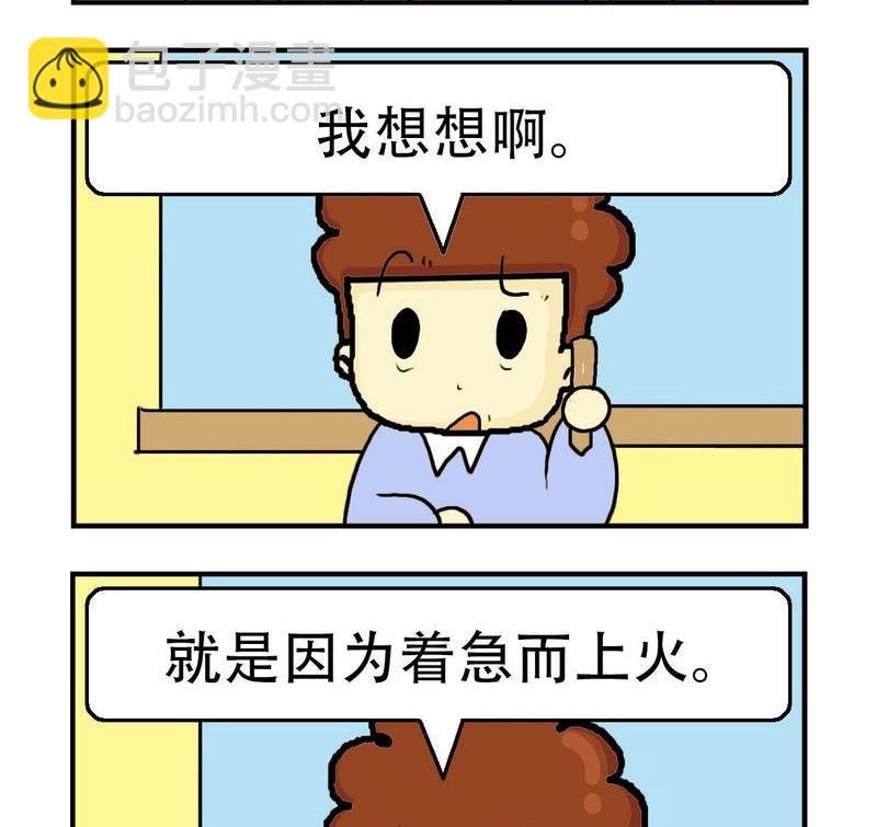 1 急中生痣
