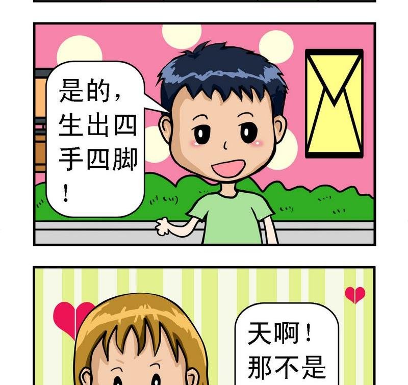 6 四手四脚