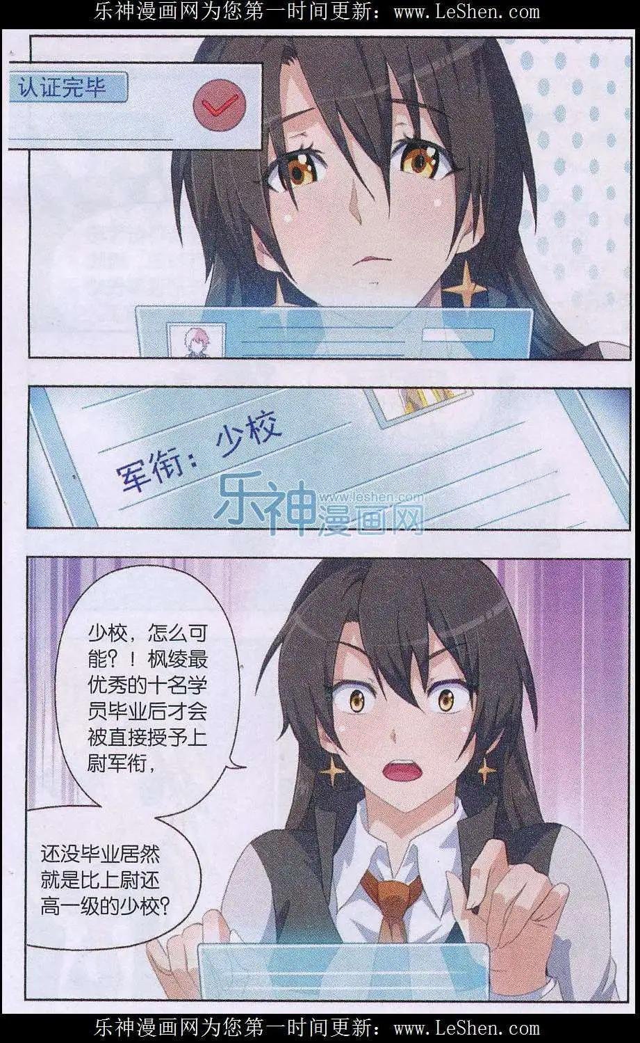 第08话 军衔
